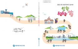 '입학, 두근두근 설렘' 도움자료