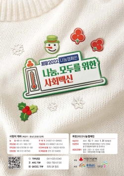 희망 2022 나눔 캠페인 포스터