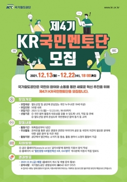 ‘KR국민멘토단’ 4기 모집