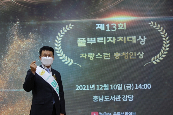 ‘풀뿌리자치대상 자랑스런 충청인상’ 대상을 수상한 이문희 교육장