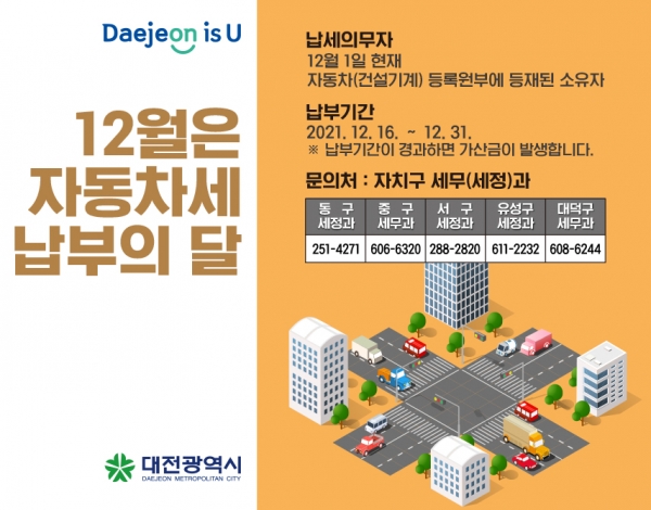 제2기분 자동차세 납부안내