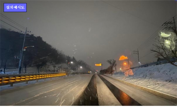 제설취약 구간 내 열선 설치 예시도