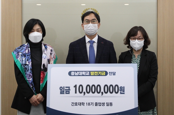 충남대 간호대학 18기 졸업생 발전기금 전달식