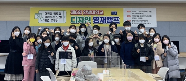 한밭대 제6회 디자인 영재 캠프