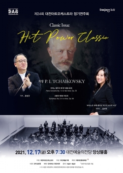 대전아트오케스트라 제34회 정기연주회