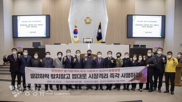 과잉생산 쌀 시장격리 즉각 시행촉구 당진시 공동성명