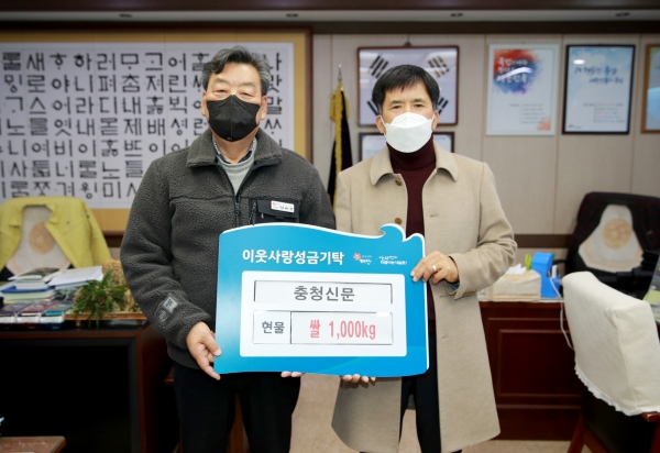 충청신문 기탁 모습