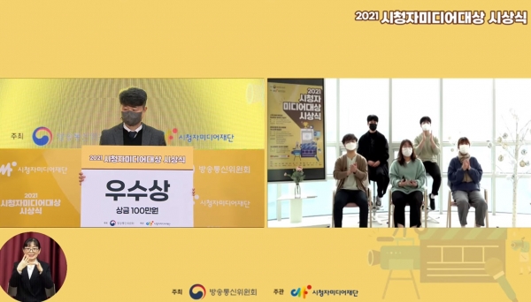 제7회 2021 시청자미디어대상에서 한국영상대학교 ‘지금, 우리는’팀이 우수상을 수상했다.