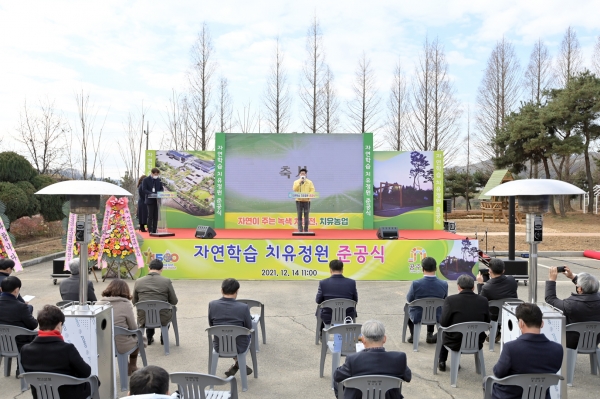 자연학습 치유정원 준공식 개최 모습