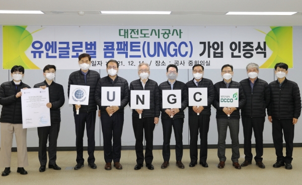 대전도시공사, UNGC(UN글로벌 콤팩트) 가입 인증식 모습