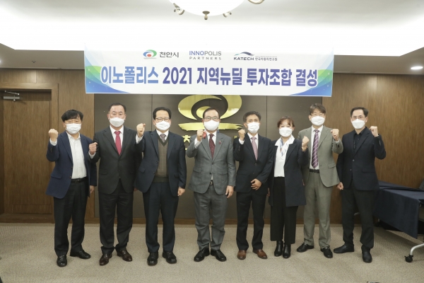 ‘이노폴리스 2021 지역뉴딜투자조합’ 결성식 진행 장면