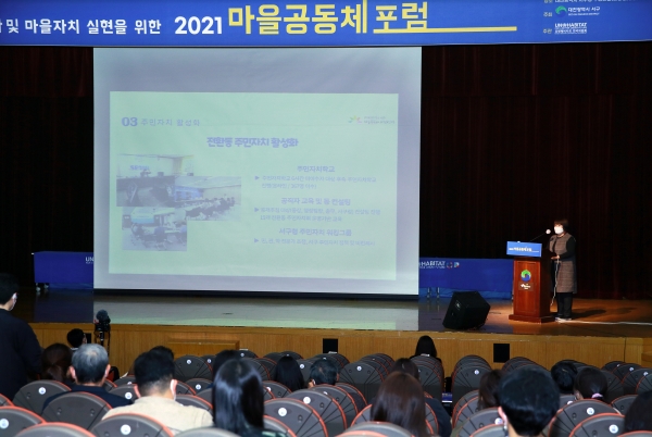 14일 구청 구봉산홀에서 도시 회복탄력성 강화 및 마을자치실현을 위한 ‘2021 마을공동체 포럼’ 개최
