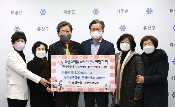 14일 행복사랑방에서 유성농협 고향주부모임이 정용래 유성구청장(왼쪽 네 번째)과 김정숙 유성구행복누리재단 상임이사(왼쪽)에게 후원물품 기탁식