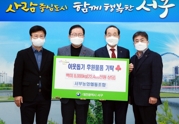 14일, 서부농협은 서구청에 백미 8000kg 기탁했다.