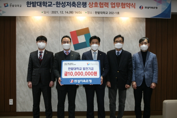 14일 교내에서 한성저축은행과 상호협력 협약을 체결하고 한밭대 최병욱 총장(가운데)과 오종민 대표(왼쪽에서 두 번째) 등 참석한 관계자들이 기념촬영