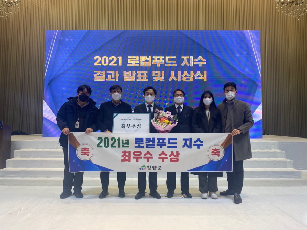 청양군 최우수상 수상 모습