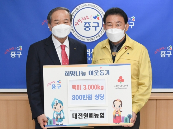 대전 중구청 구민사랑방에서 진행한 대전원예농협 백미 기탁식, 왼쪽부터 대전원예농협 김의영 조합장, 중구 박용갑 청장