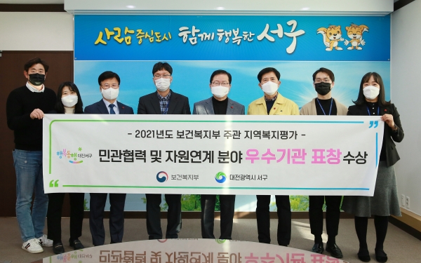 장종태 서구청장을 비롯한 직원들이 2021년 지역복지사업 평가 “민관협력 및 자원연계 분야’에서 우수상을 수상하고 기념촬영