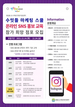 수밋들 마케팅 스쿨 온라인 SNS 홍보 교육 포스터