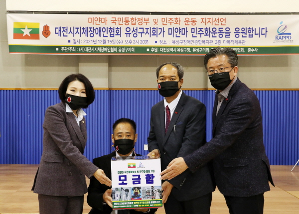 15일 유성구장애인종합복지관에서 ‘미얀마 국민통합정부 및 민주화운동 지지 행사’가 개최된 가운데, 후원금 전달식 진행