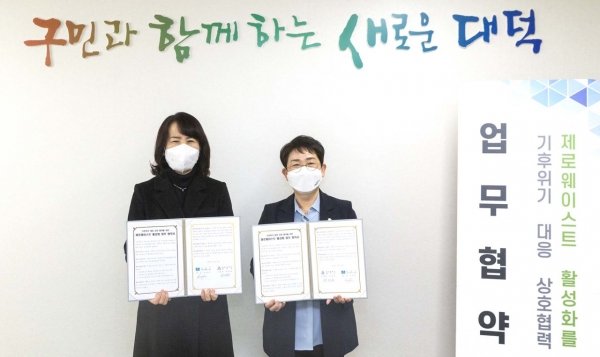 대덕구, 제로웨이스트 활성화 업무협약 체결