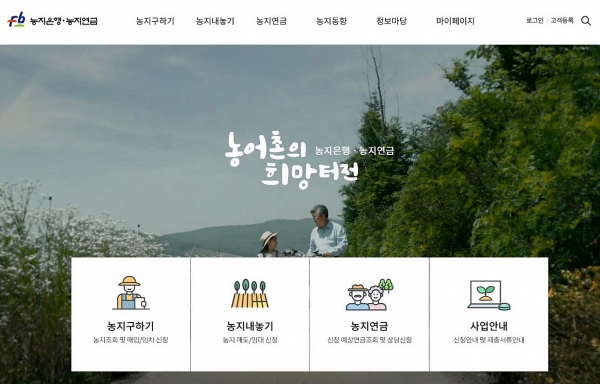 농지은행포털 메인화면