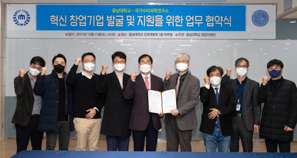 충남대-국가수리과학연구소 엄부 협약 체결