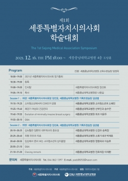 제1회 학술대회 포스터