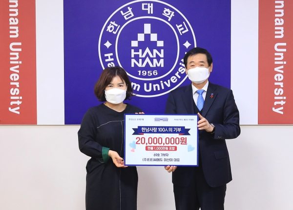 ㈜TTC Edu(대표 이선이)가 한남대학교에 발전기금 기탁식 모습