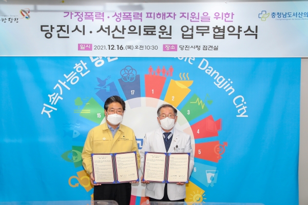 당진시-서산의료원, 가정폭력‧성폭력 피해자 지원 업무협약식 체결 모습