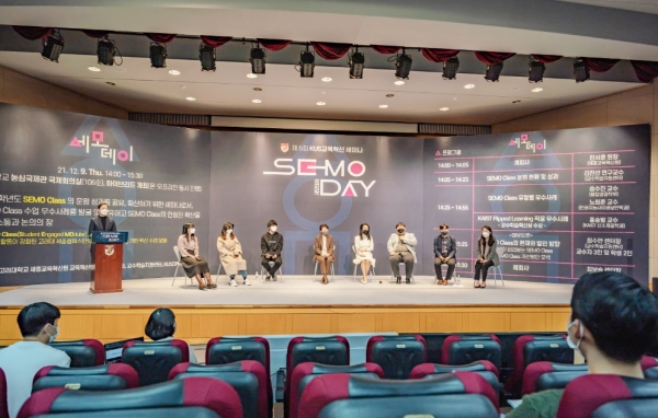 제5회 KUS 교육혁신 세미나 ‘SEMO Day’ 개최 모습
