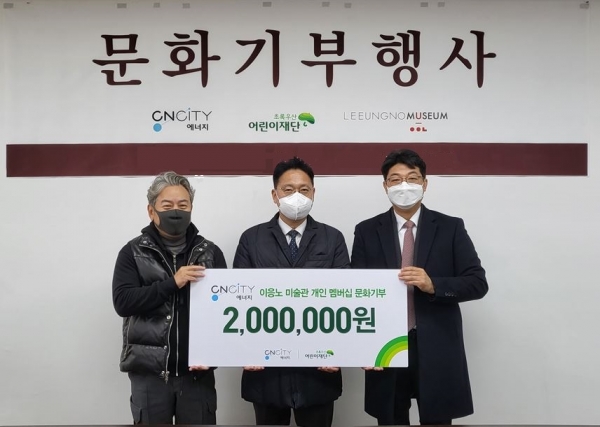 좌측부터 황인규 CNCITY에너지 대표이사, 류철하 이응노미술관장, 최승인 초록우산 어린이재단 대전지역본부장