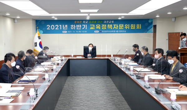 2021년 하반기 교육정책자문위원회 개최 모습