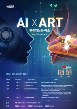 KAIST 인공지능과 예술 포럼 포스터