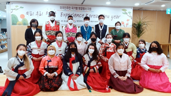 대전광역시 외국인주민 통합지원센터(센터장 김윤희, 이하 외국인주민 통합지원센터)는 지난 10일 지역 거주 외국인주민을 대상으로 한국의 대표 명절을 경험해 볼 수 있는 ‘미리 우리 설날’프로그램 진행