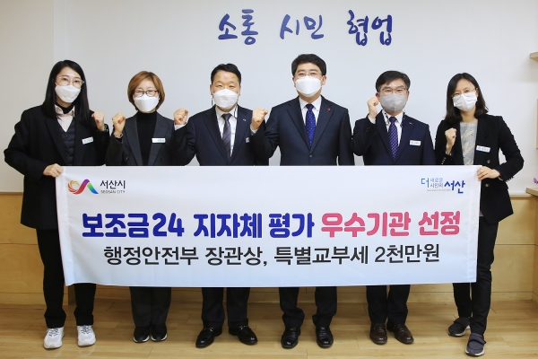 맹정호 서산시장이 지난 16일 시장실에서 보조금24 평가 우수기관 선정 기념촬영하는 모습