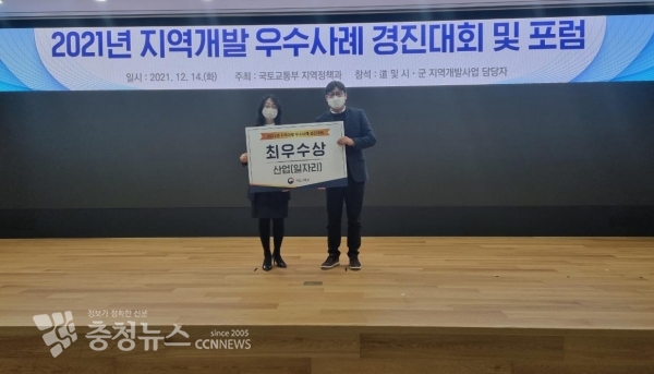 예산군이  ‘2021 지자체 지역개발사업 우수사례 경연대회’에서 최우수상(산업일자리 분야)을 수상했다.