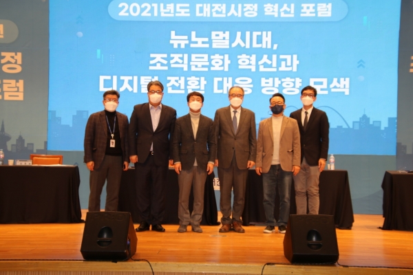 대전시는 16일 '2021년 대전시정 혁신 포럼'을 개최했다.