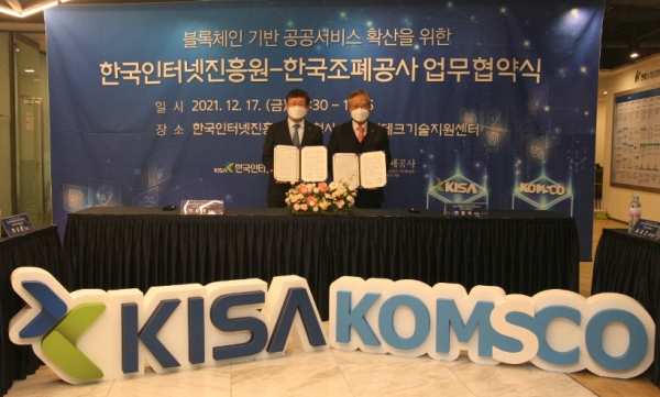 17일 서울 송파구 인터넷진흥원 서울청사에서 인터넷진흥원과 ‘블록체인 기반 공공서비스 확산을 위한 업무협약’ 체결.(사진 오른쪽 조폐공사 반장식 사장, 왼쪽 인터넷진흥원 이원태 원장)