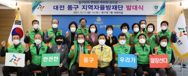 대전 동구, ‘지역자율방재단 발대식’