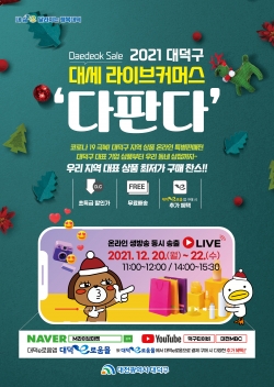 2021 대세 라이브커머스 ‘다판다’ 포스터