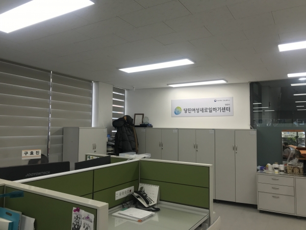 당진여성새로일하기센터