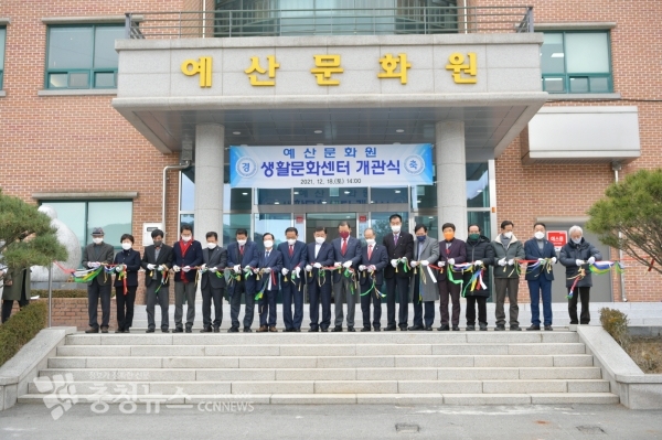 예산문화원 생활문화센터 개관식