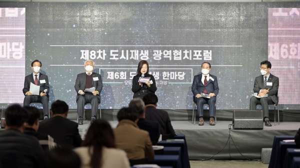 제8회 도시재생 광역협치포럼 진행 모습