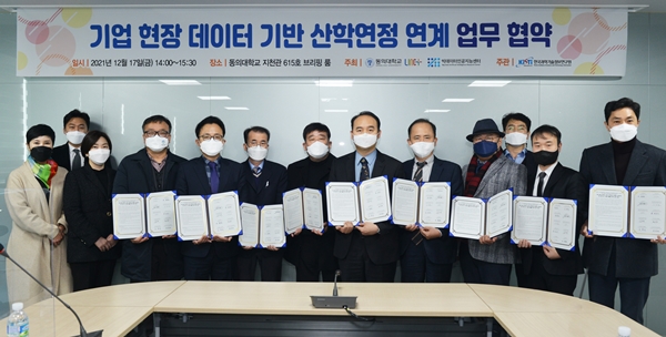 기업 현장 데이터 기반 산학연정 연계 업무 협약식