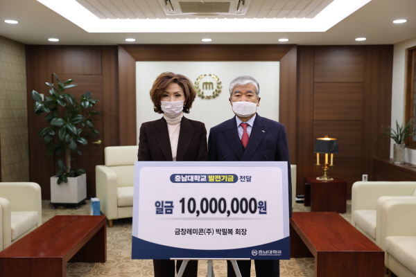 금창레미콘(주) 박필복 대표, 충남대에 발전기금 1,000만 원 전달식 모습