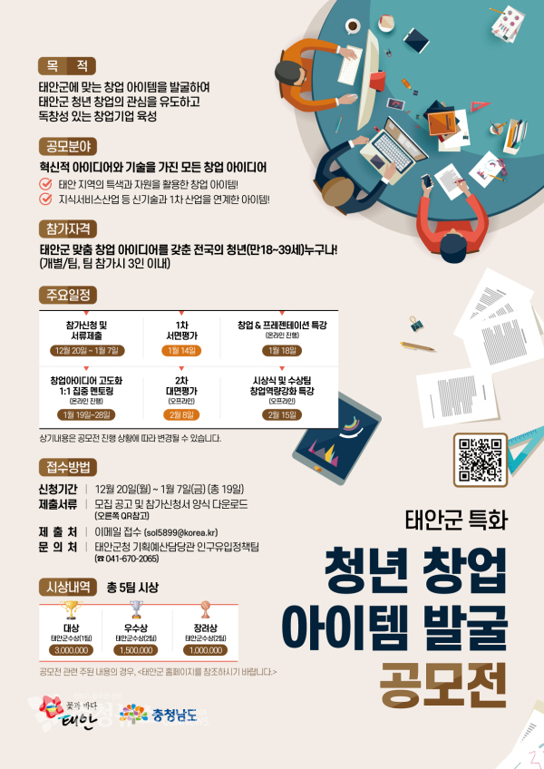 청년 창업 아이템 발굴 공모전 포스터