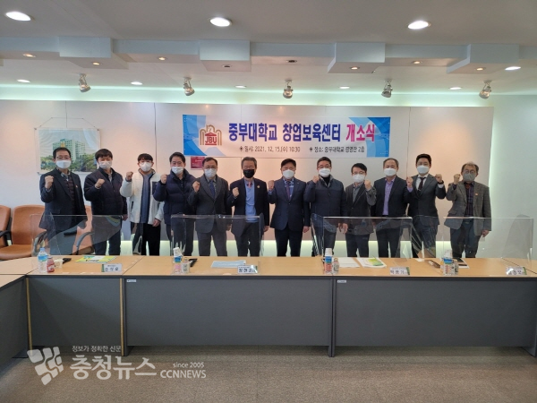 중부대학교 창업보육센터 개소식