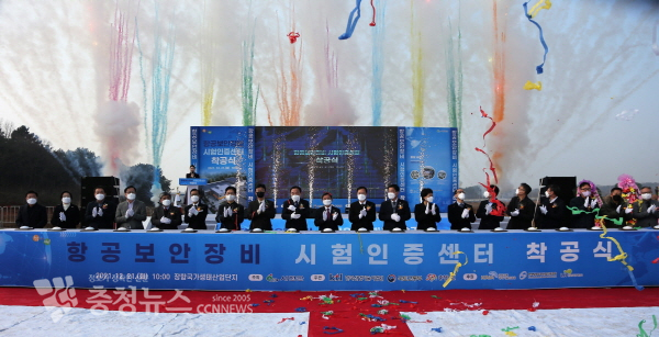 서천군 항공보안장비 시험인증센터 착공식 모습