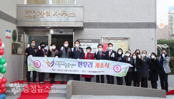 다함께돌봄센터 2호점 개소식 개최
